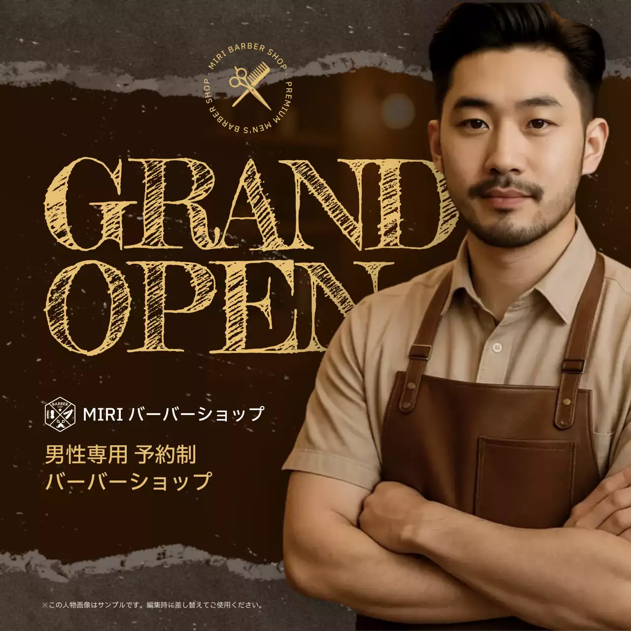 茶色 モダン バーバー ポスター