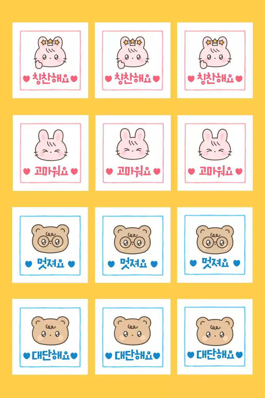 노랑 아기자기한 스티커 문구