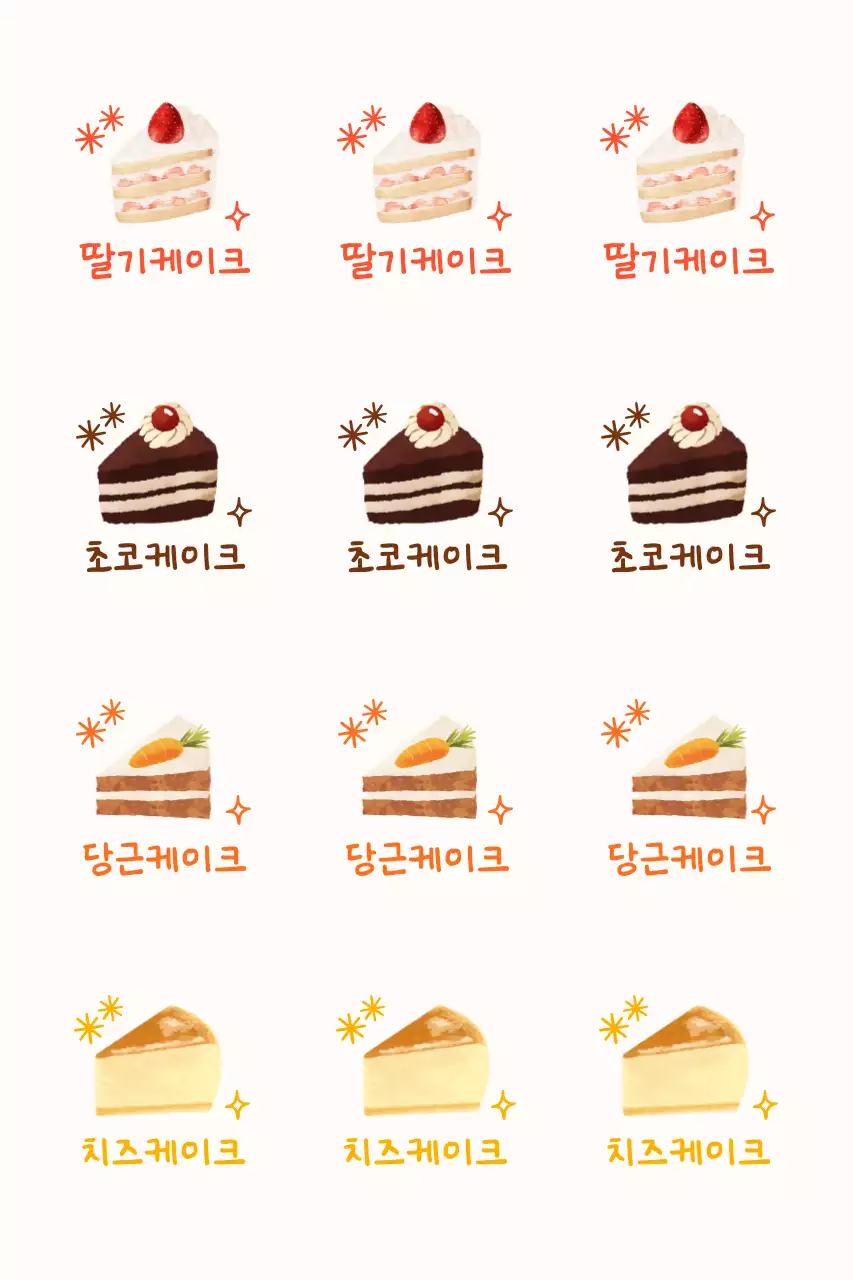 베이지 아기자기한 디저트 스티커