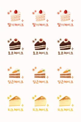 베이지 아기자기한 디저트 스티커