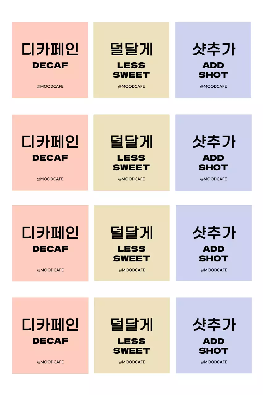 파스텔 심플 음료 옵션 스티커