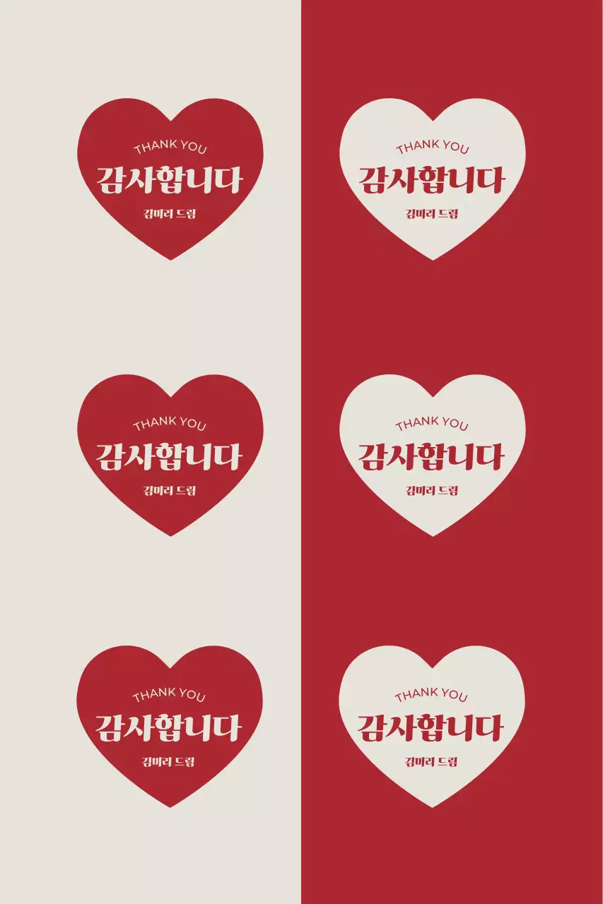 빨강 심플 감사 인사