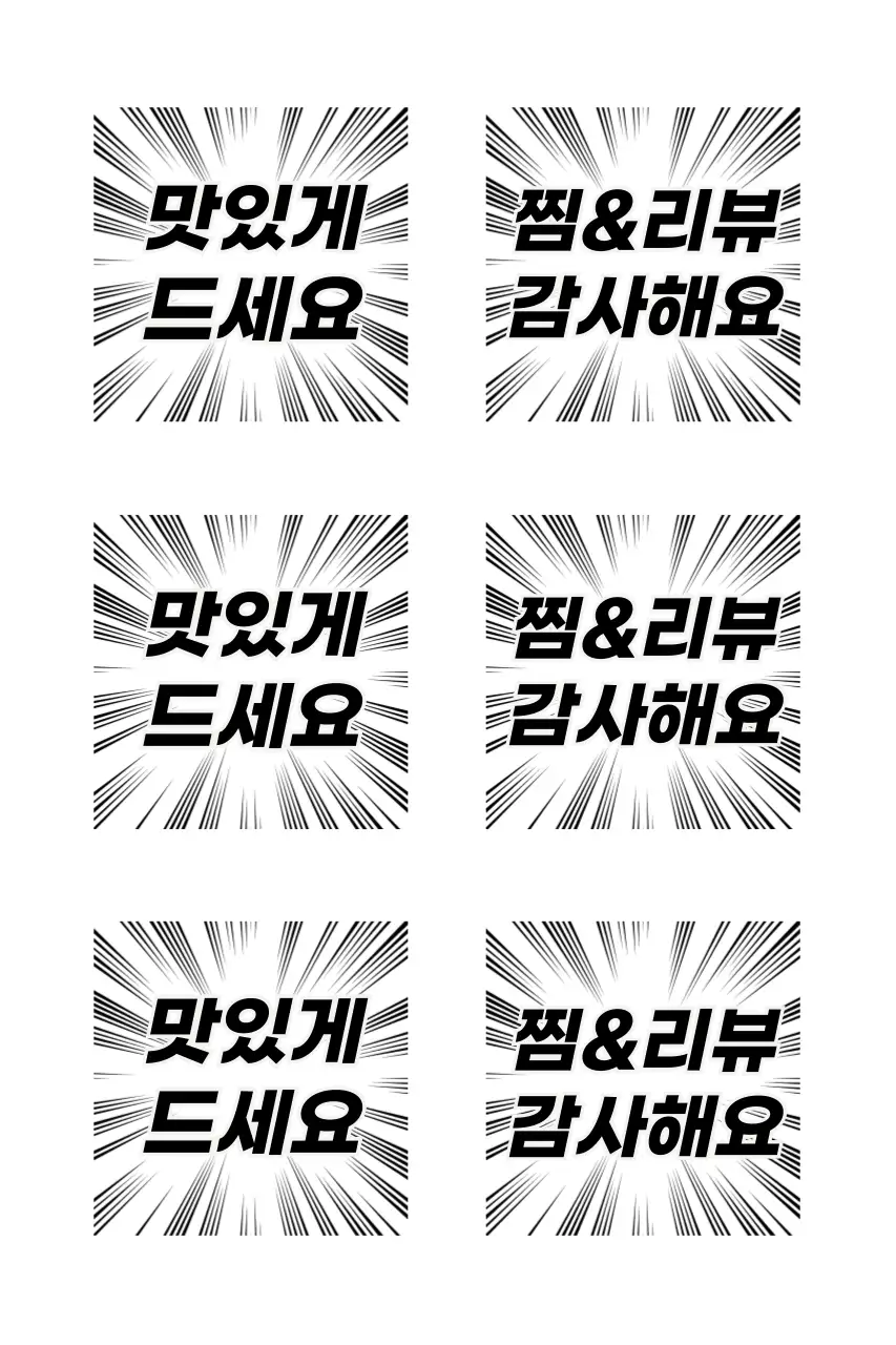 검정 병맛 리뷰 이벤트 홍보