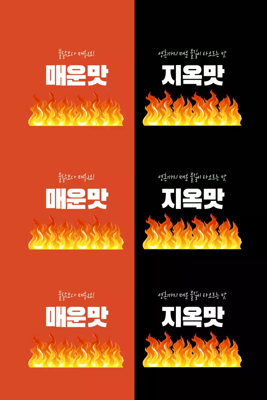주황 강조 매운맛 광고