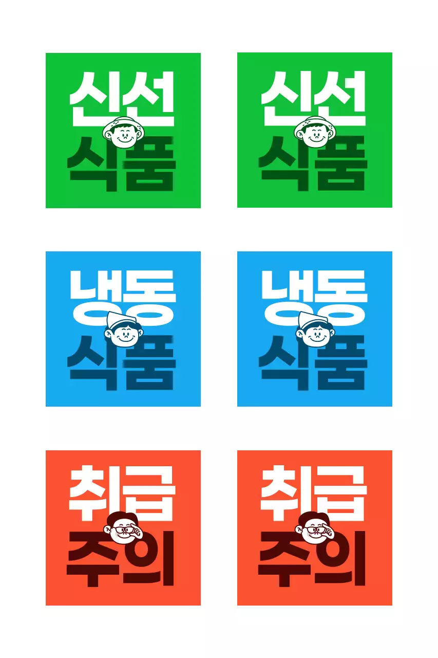 초록 심플 식품 스티커