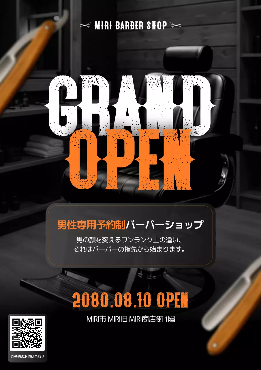 黒 モダン バーバーショップ ポスター