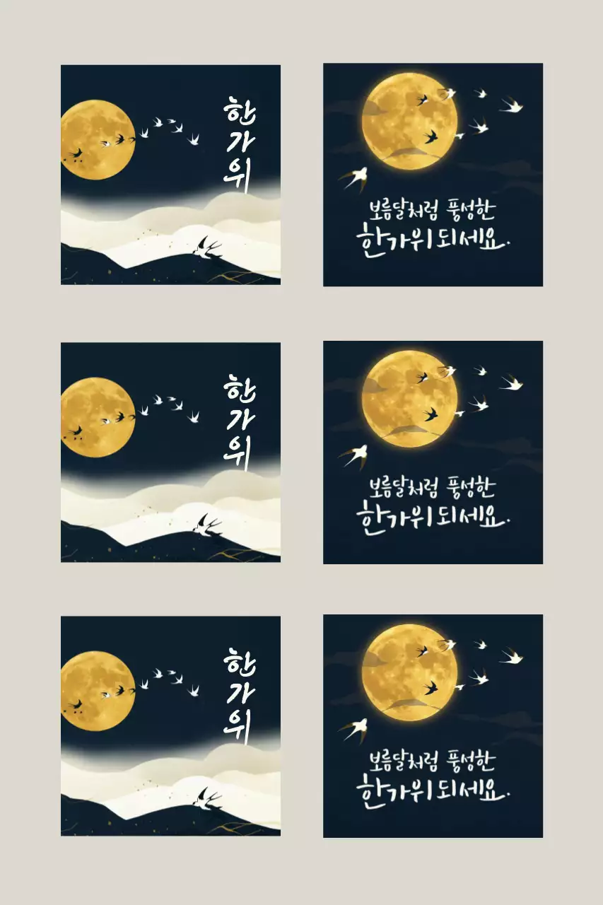 골드 전통 한가위 인사