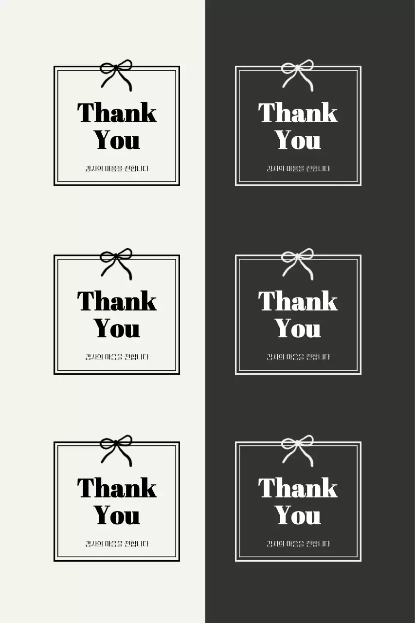 검정 미니멀 감사 인사