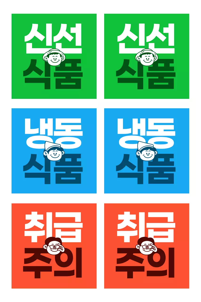 초록 심플 식품 스티커