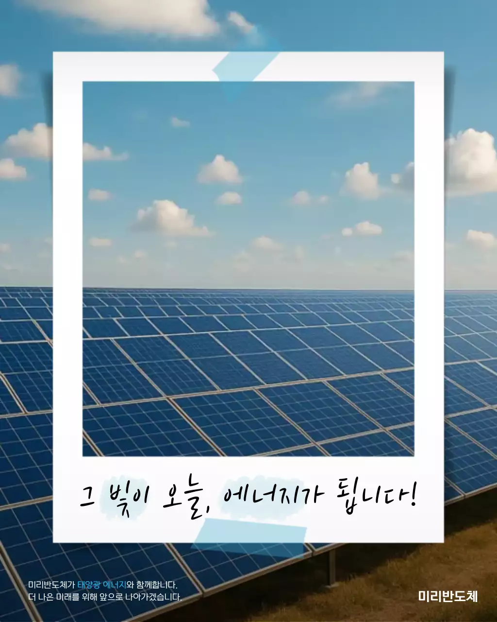 하늘색 모던 에너지 광고