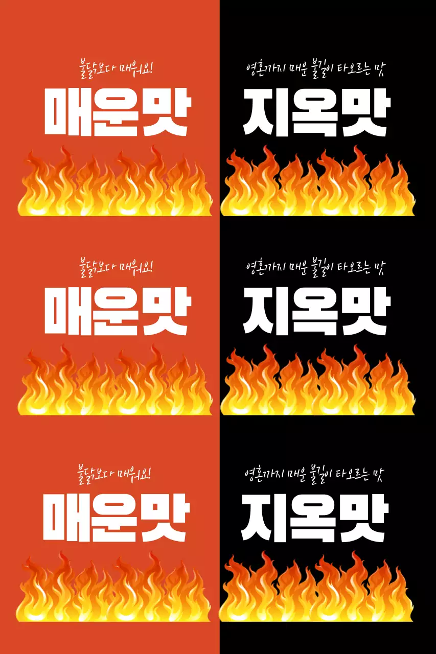 빨강 대비 매운맛 광고