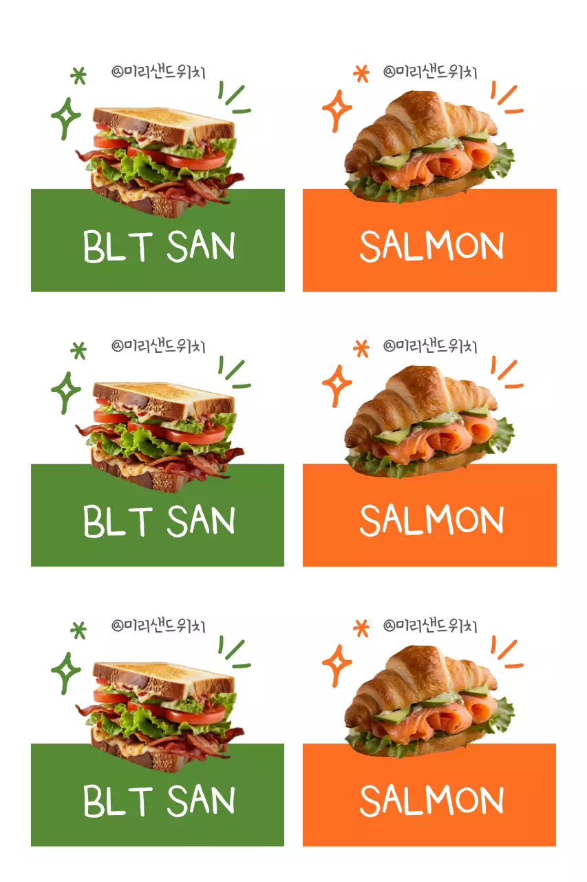 주황 심플 샌드위치 메뉴판