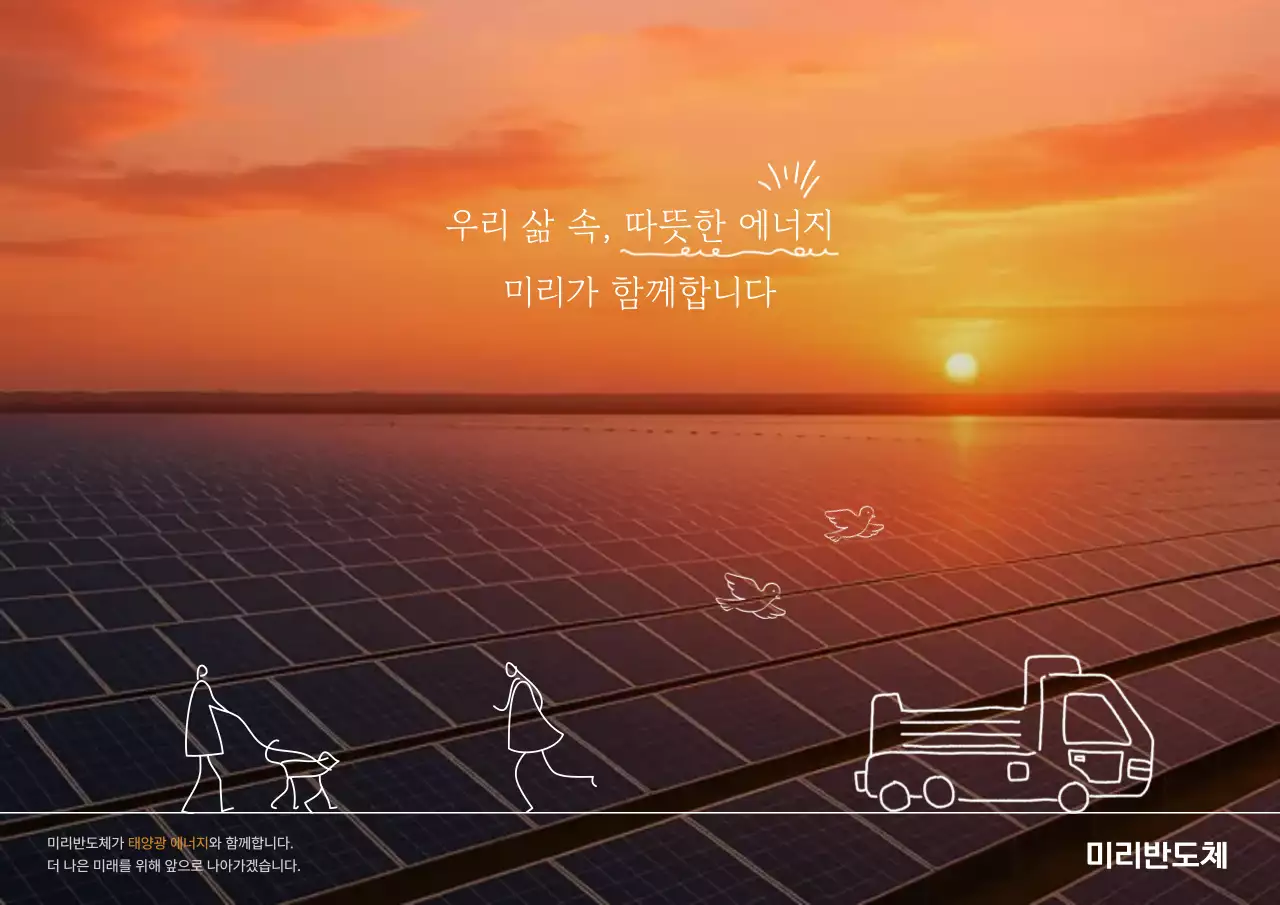 주황 자연 태양광 광고