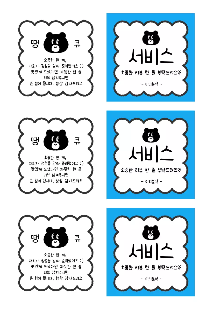 하늘색 아기자기한 리뷰 스티커