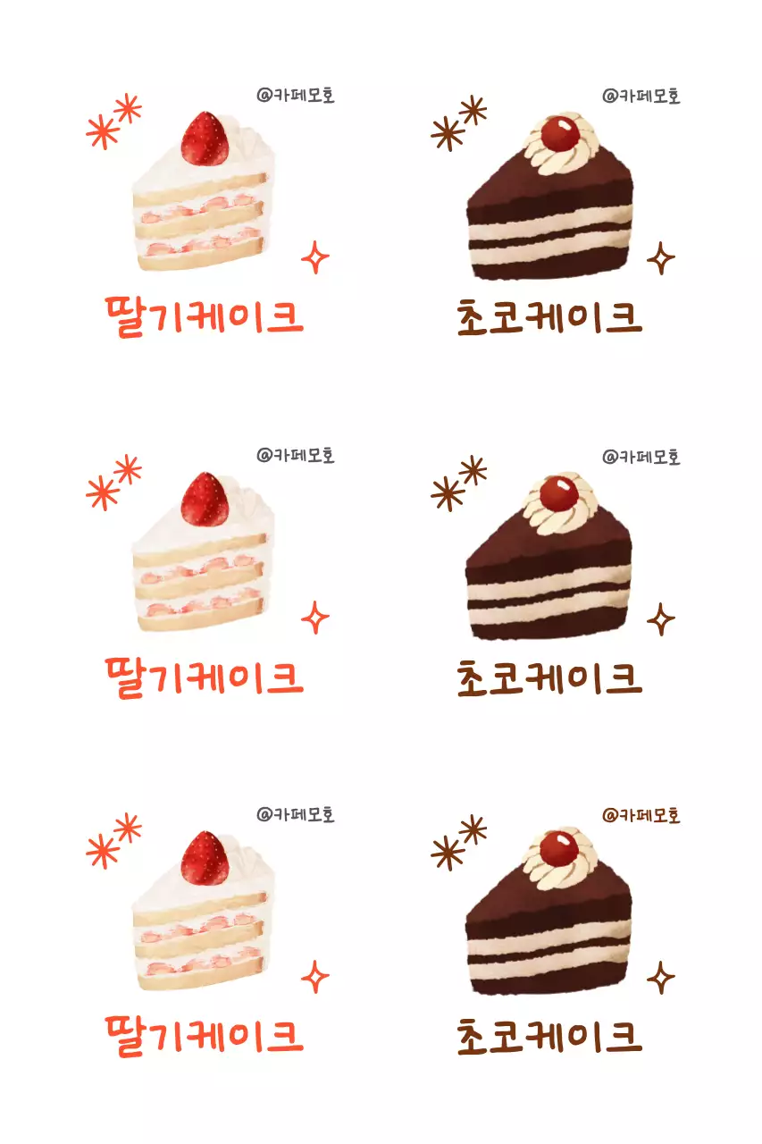 주황 아기자기한 디저트 스티커