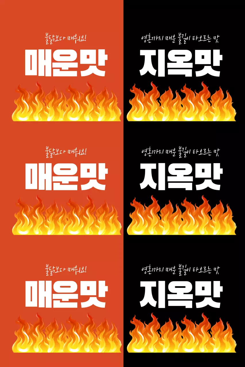주황 대비 매운맛 광고