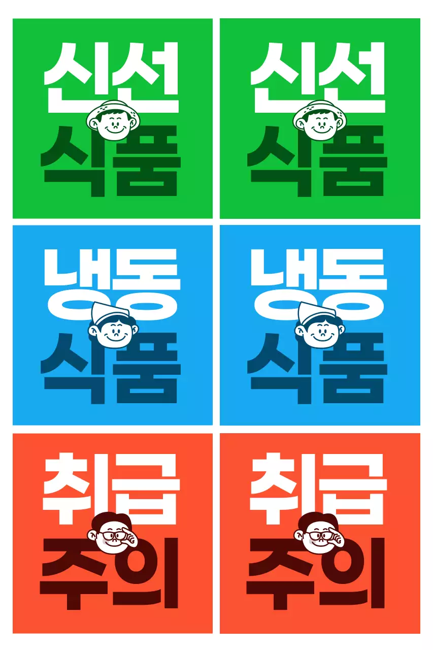 초록 단순 식품 안내