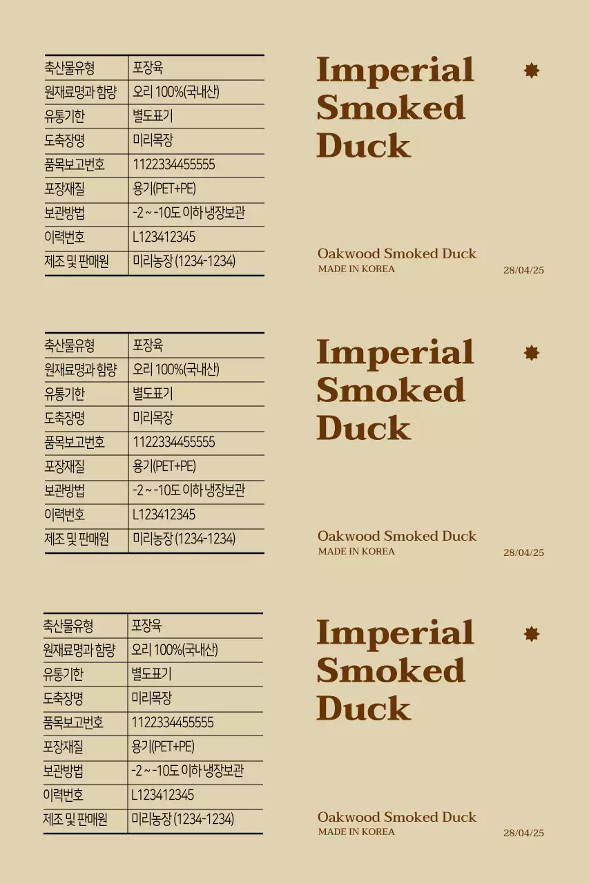 베이지 클래식 식품 포장