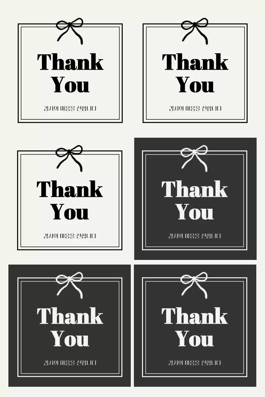 흑백 심플 감사 인사