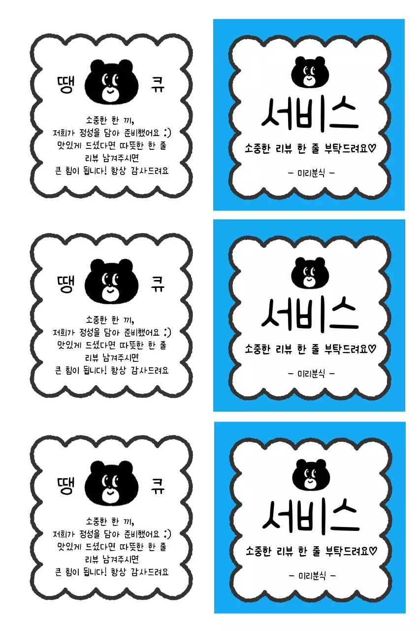 파랑 아기자기한 리뷰 요청 굿즈