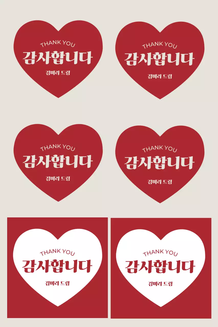 빨강 심플 감사 짤