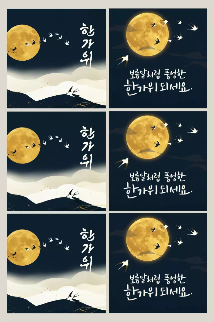 검정 전통 명절 축제