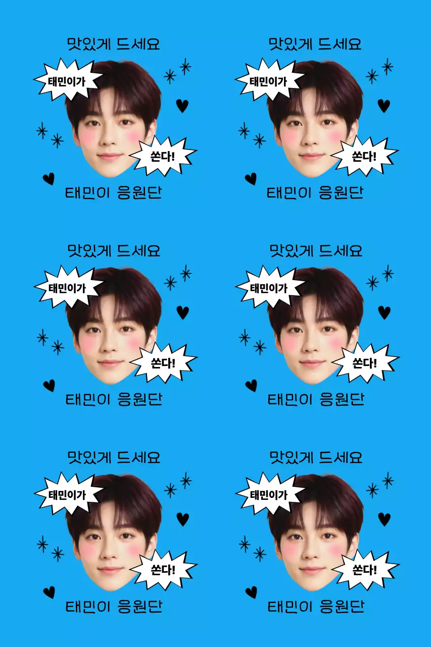 하늘색 팝 연예인 굿즈