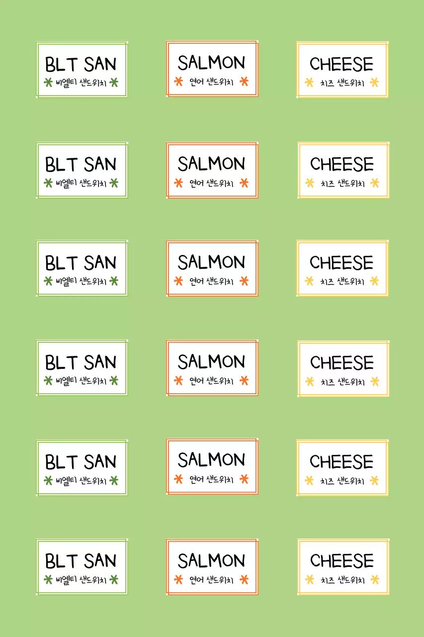 연두 깔끔 메뉴판 안내