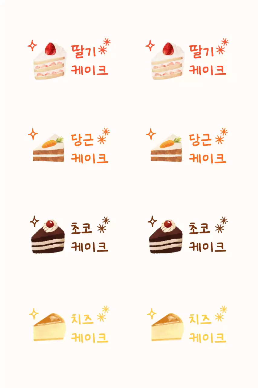 아이보리 아기자기한 케이크 스티커
