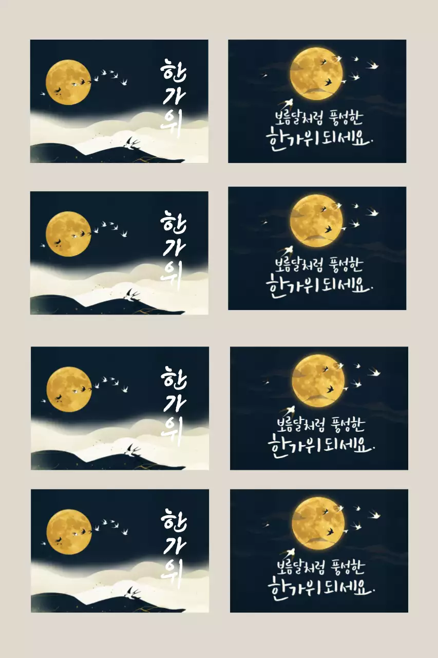 검정 전통 한가위 인사