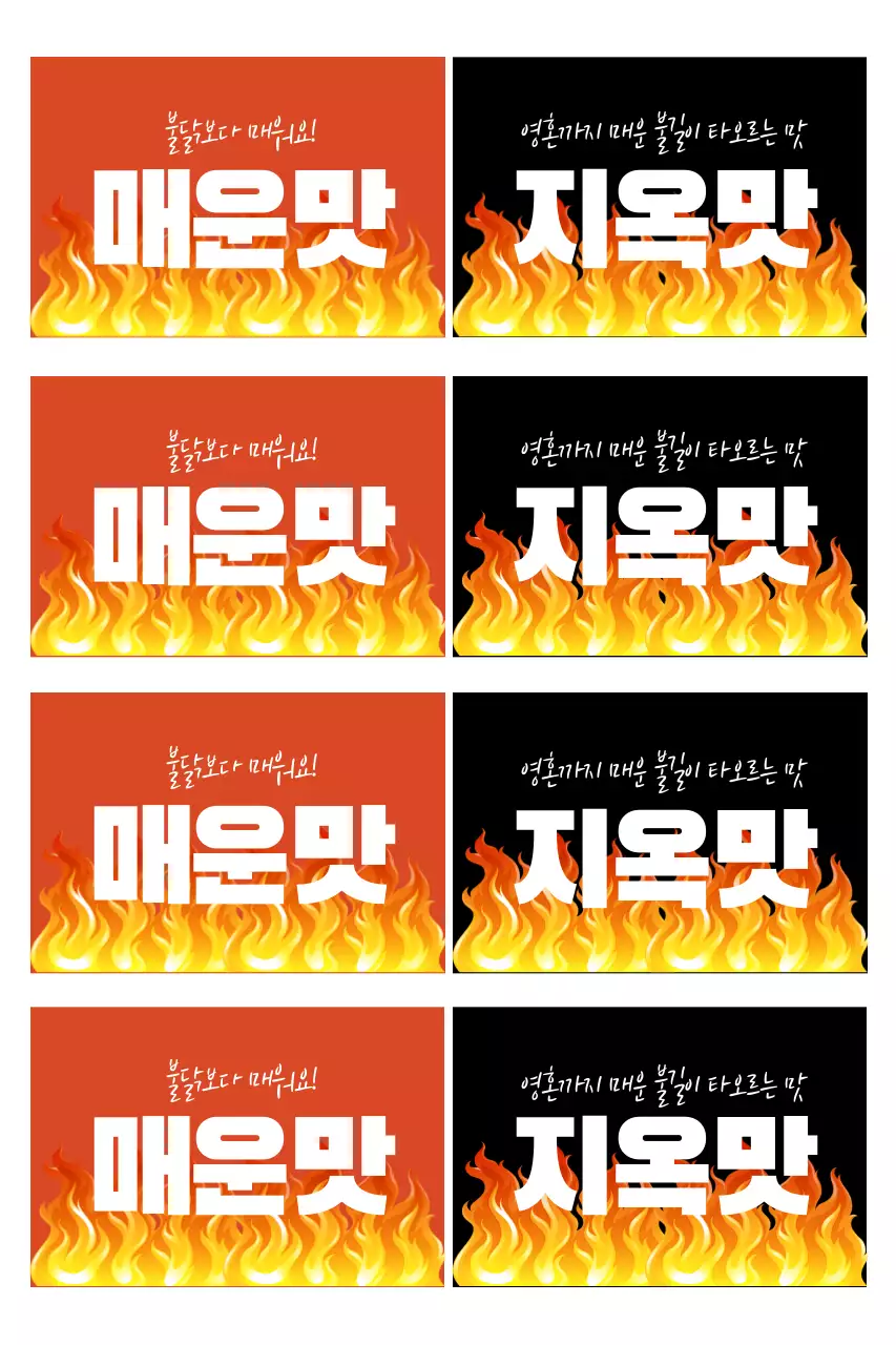 주황 레트로 매운맛 광고