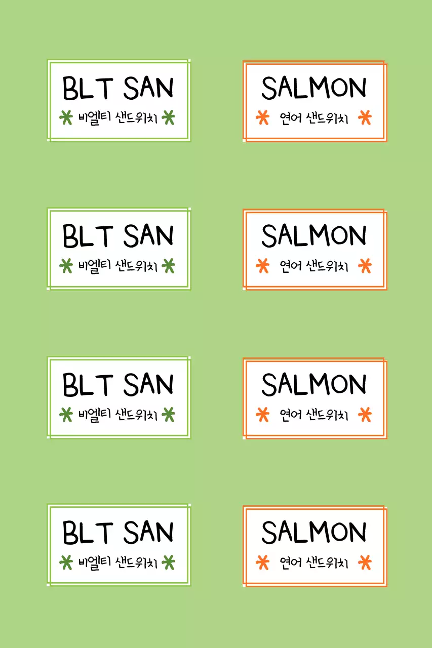 연두 심플 샌드위치 메뉴판