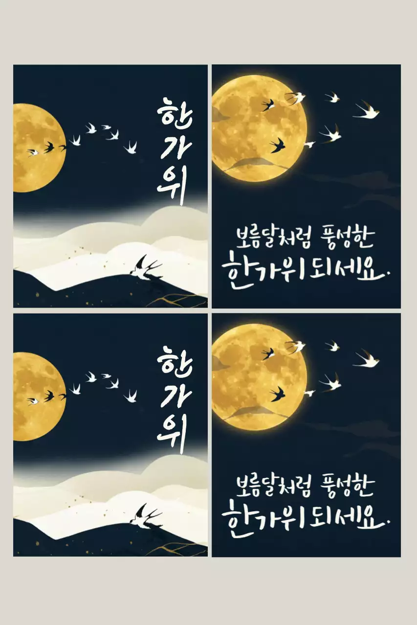 남색 전통 한가위 인사