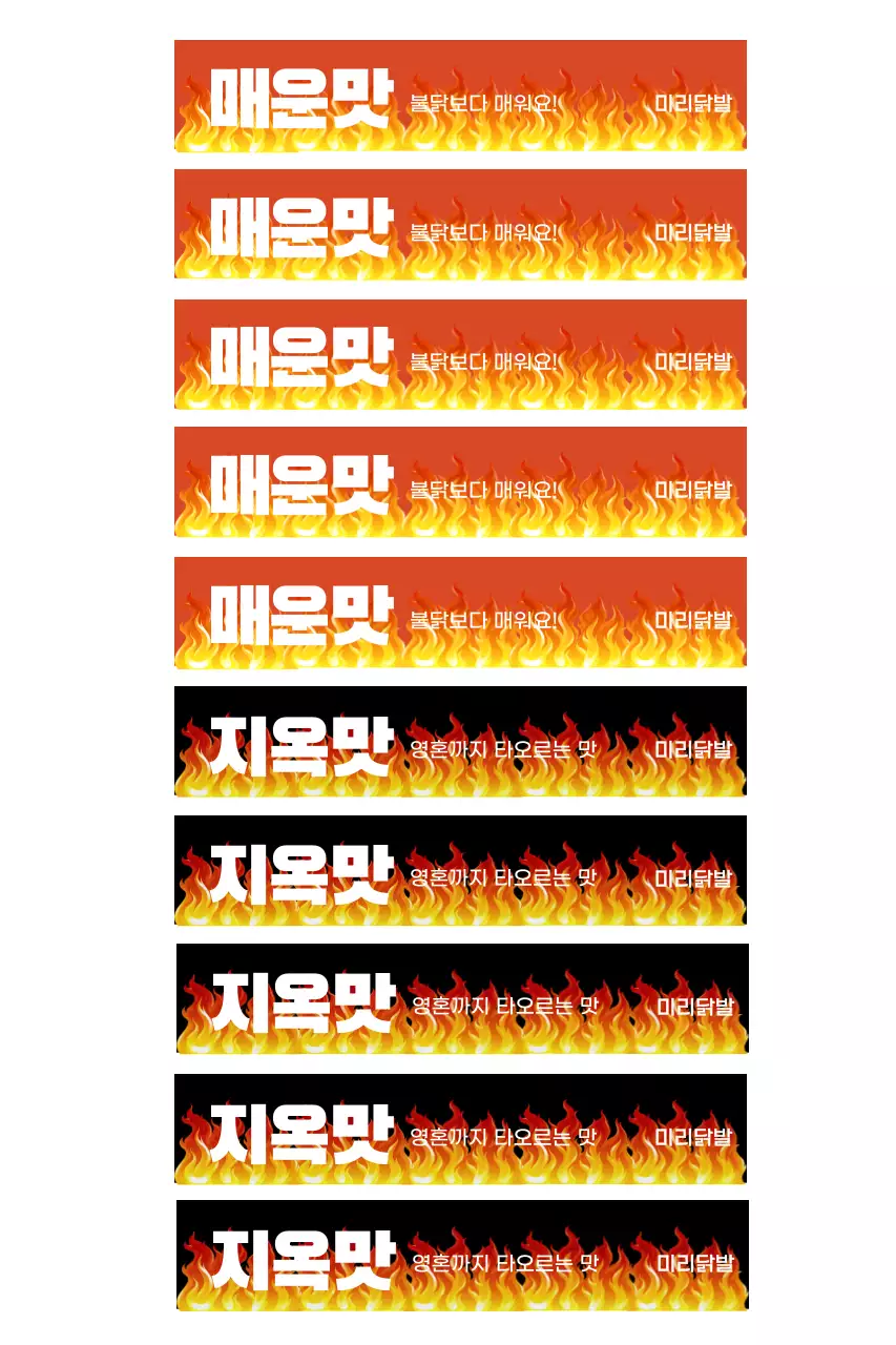 주황 강조 매운맛 광고