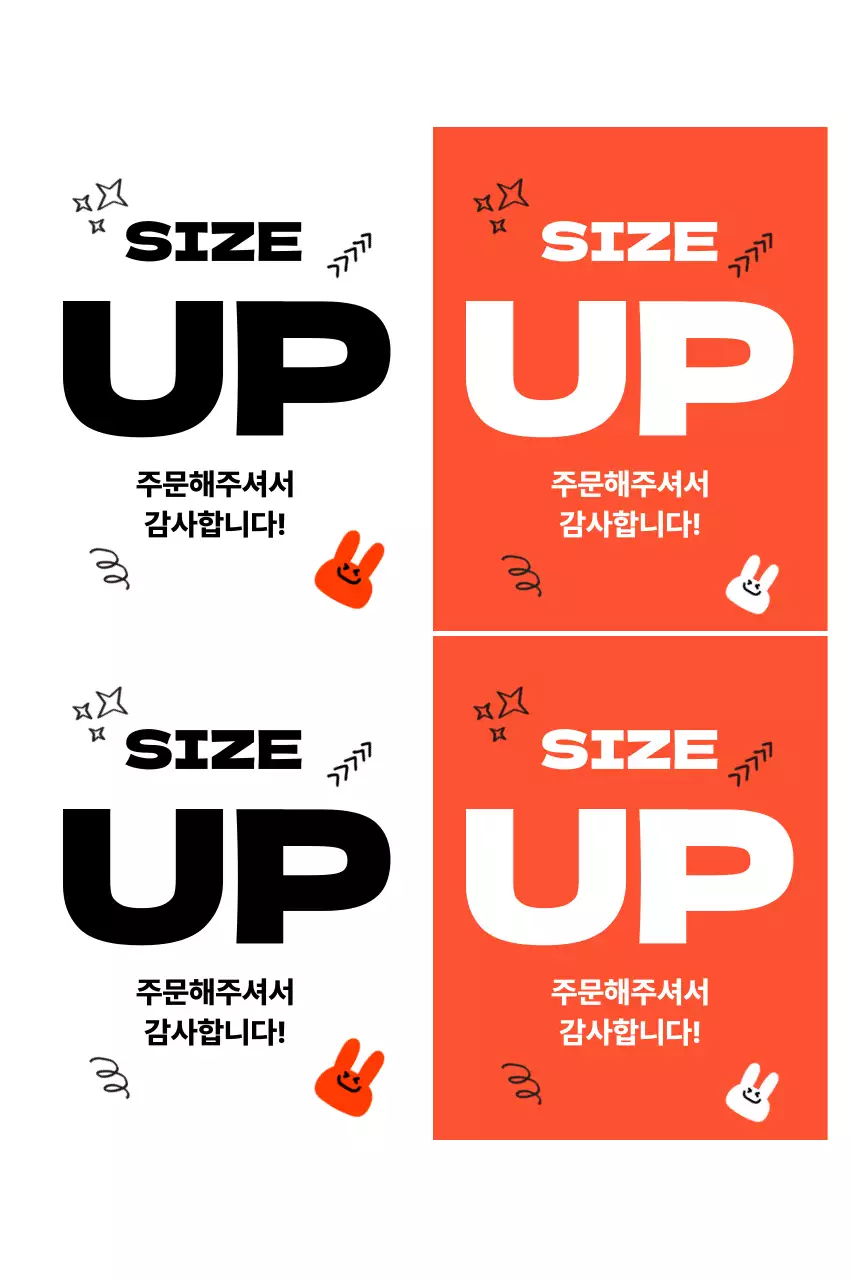 주황 팝 주문 감사 광고