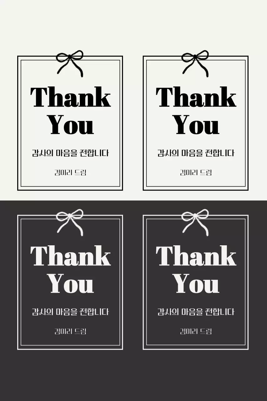 흑백 심플 감사 카드