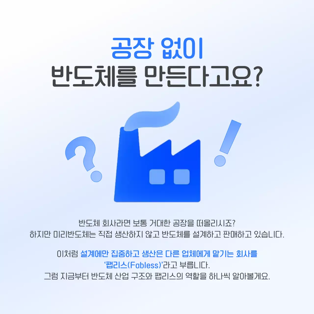 블루 모던 반도체 산업 홍보