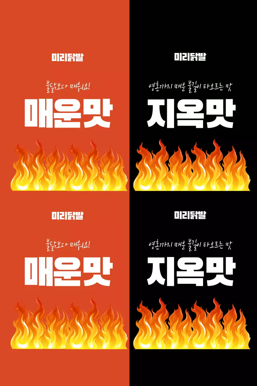 주황 레트로 매운맛 광고
