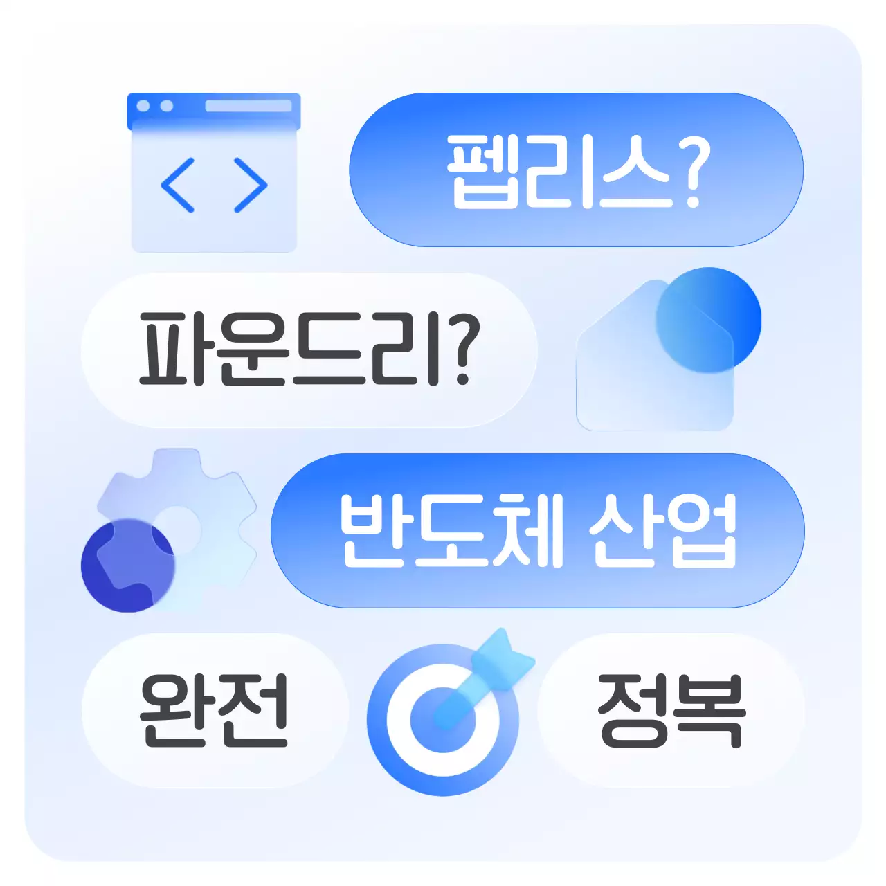 블루 모던 반도체 산업 홍보