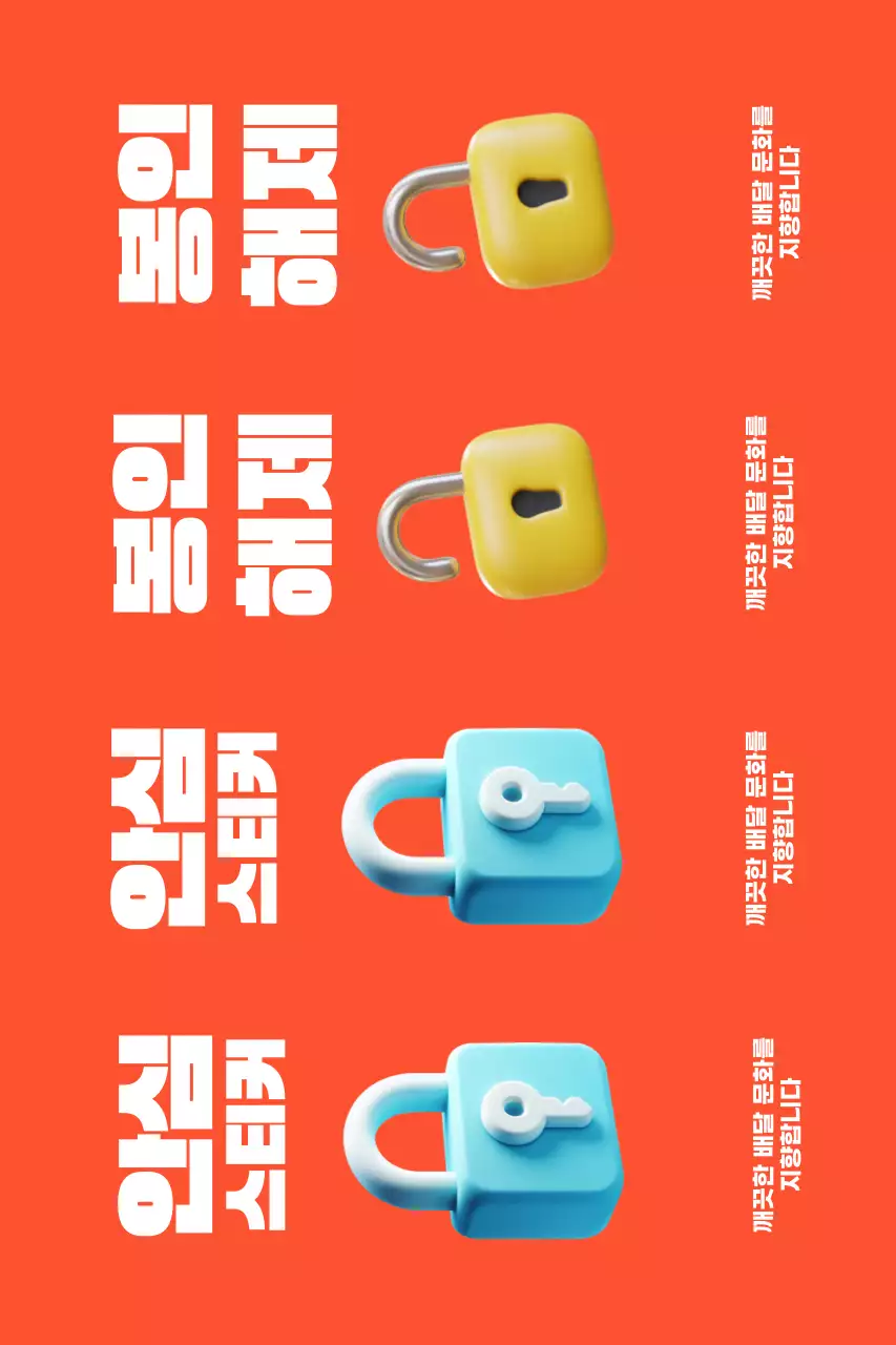 주황 기본 보안 스티커