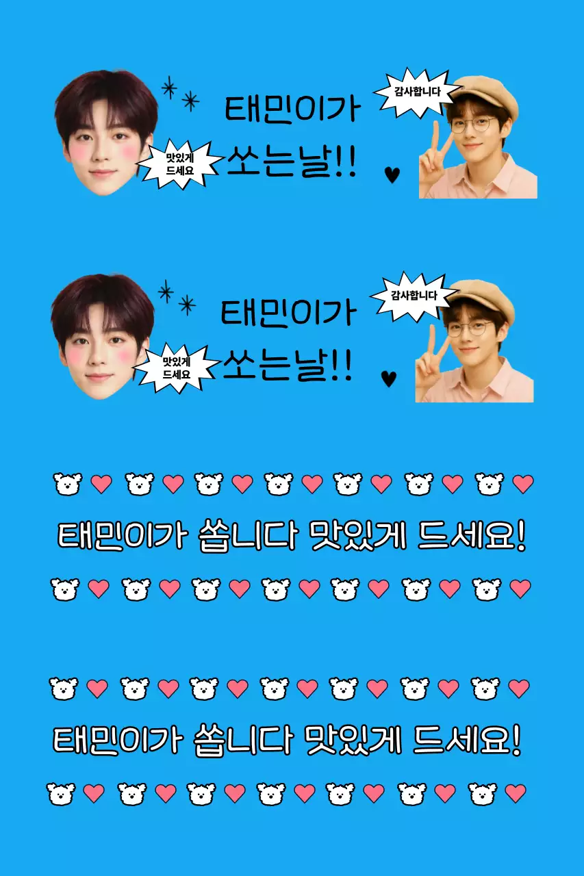 파랑 귀여운 이벤트 안내