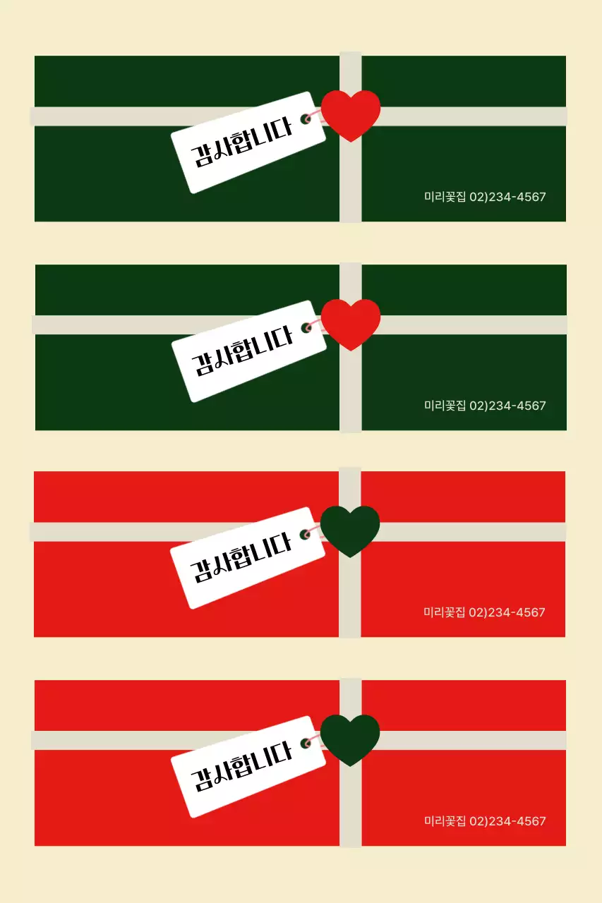 초록 심플 감사 엽서