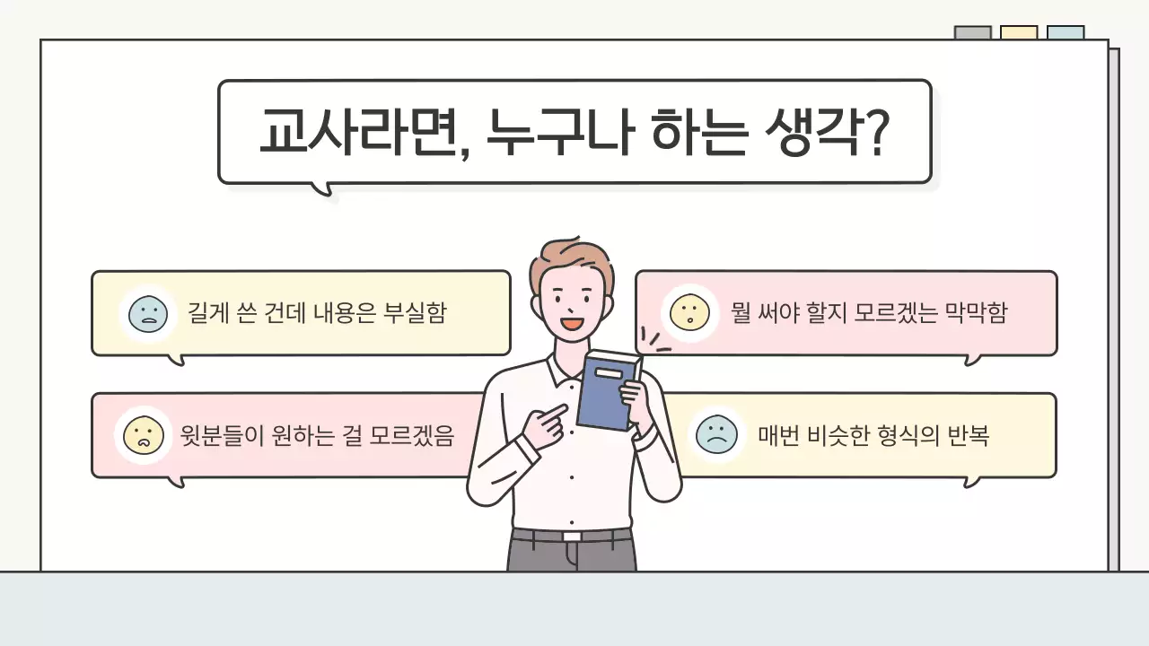 베이지 심플 교육 보고서