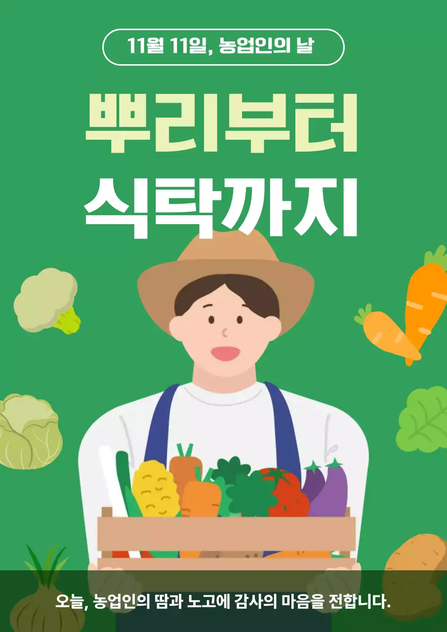 초록 심플 농업인의 날