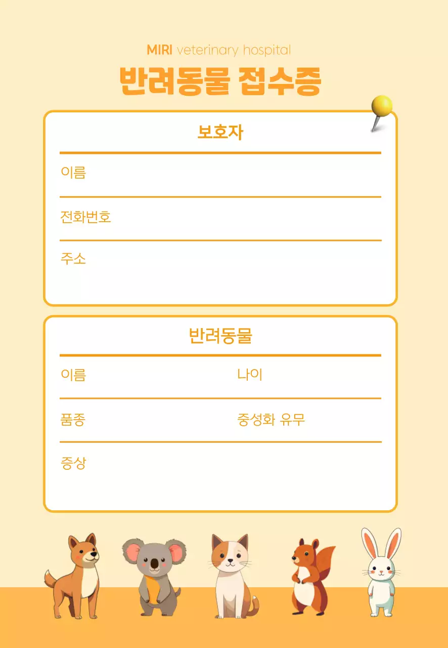 노랑 아기자기한 반려동물 문구