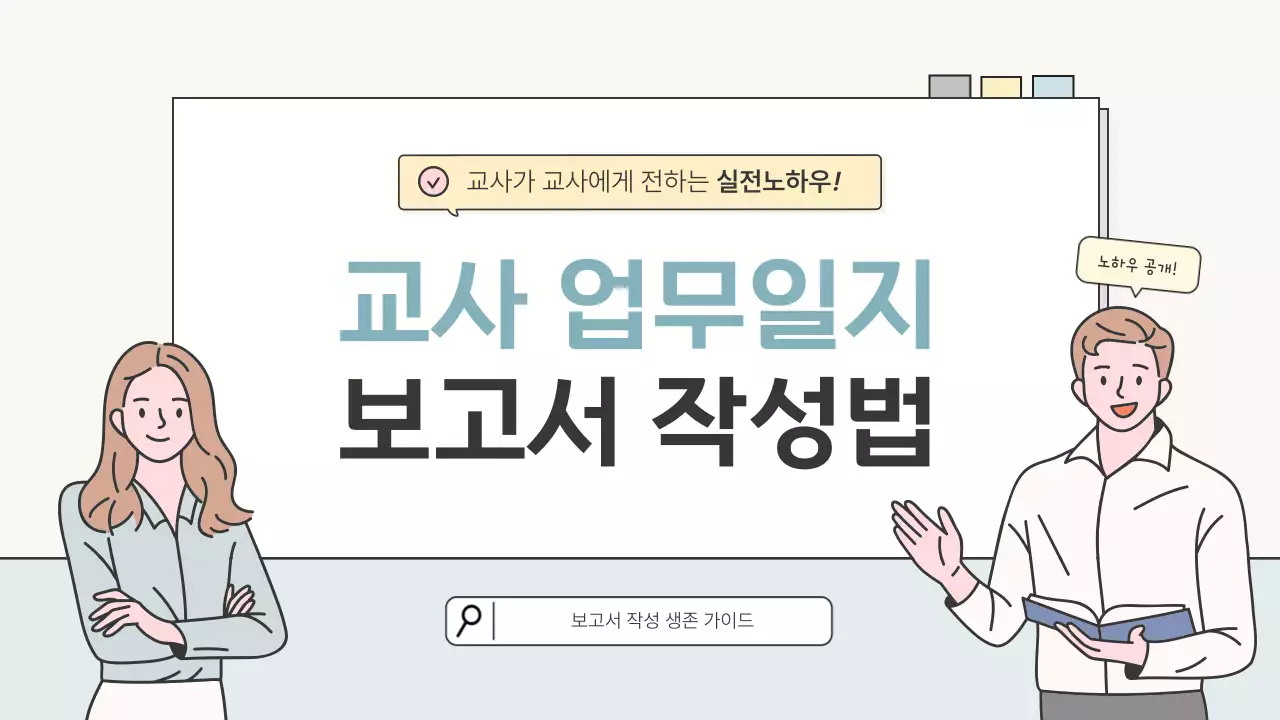 베이지 심플 교육 보고서