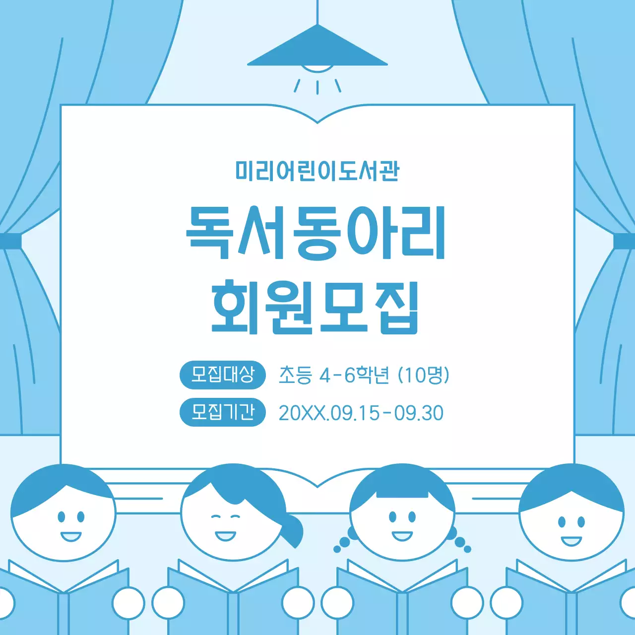 하늘색 귀여운 어린이도서관 독서동아리 회원 모집