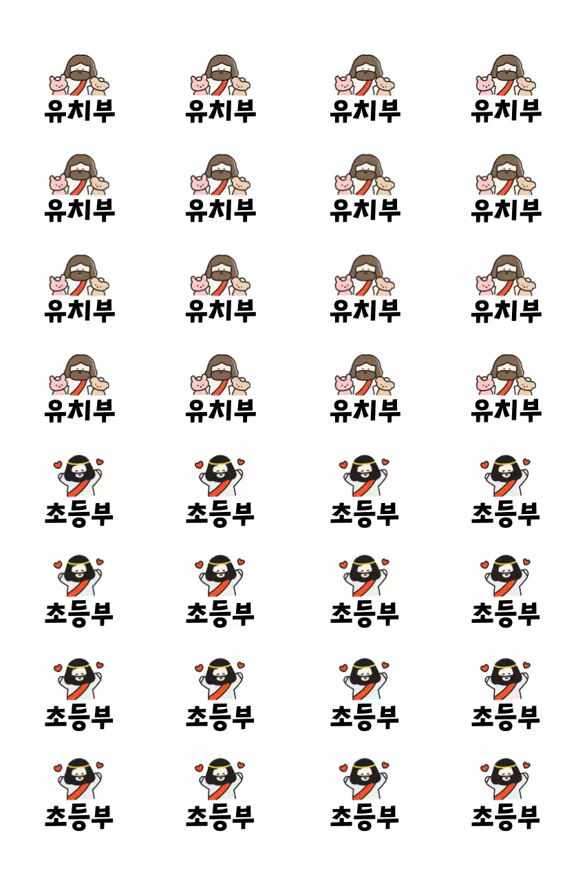 흰색 깔끔 교육 스티커