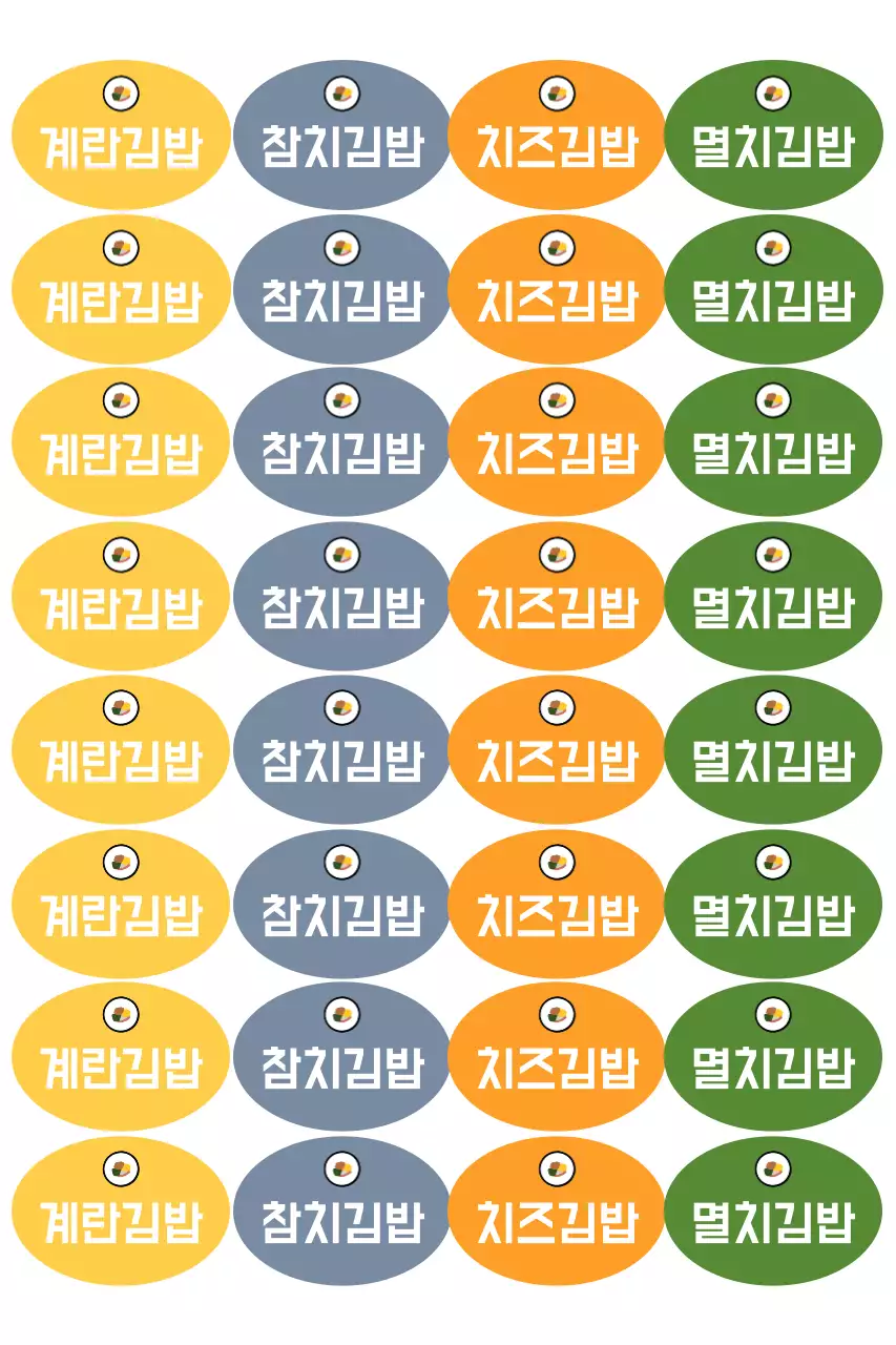 노랑 심플 김밥 스티커