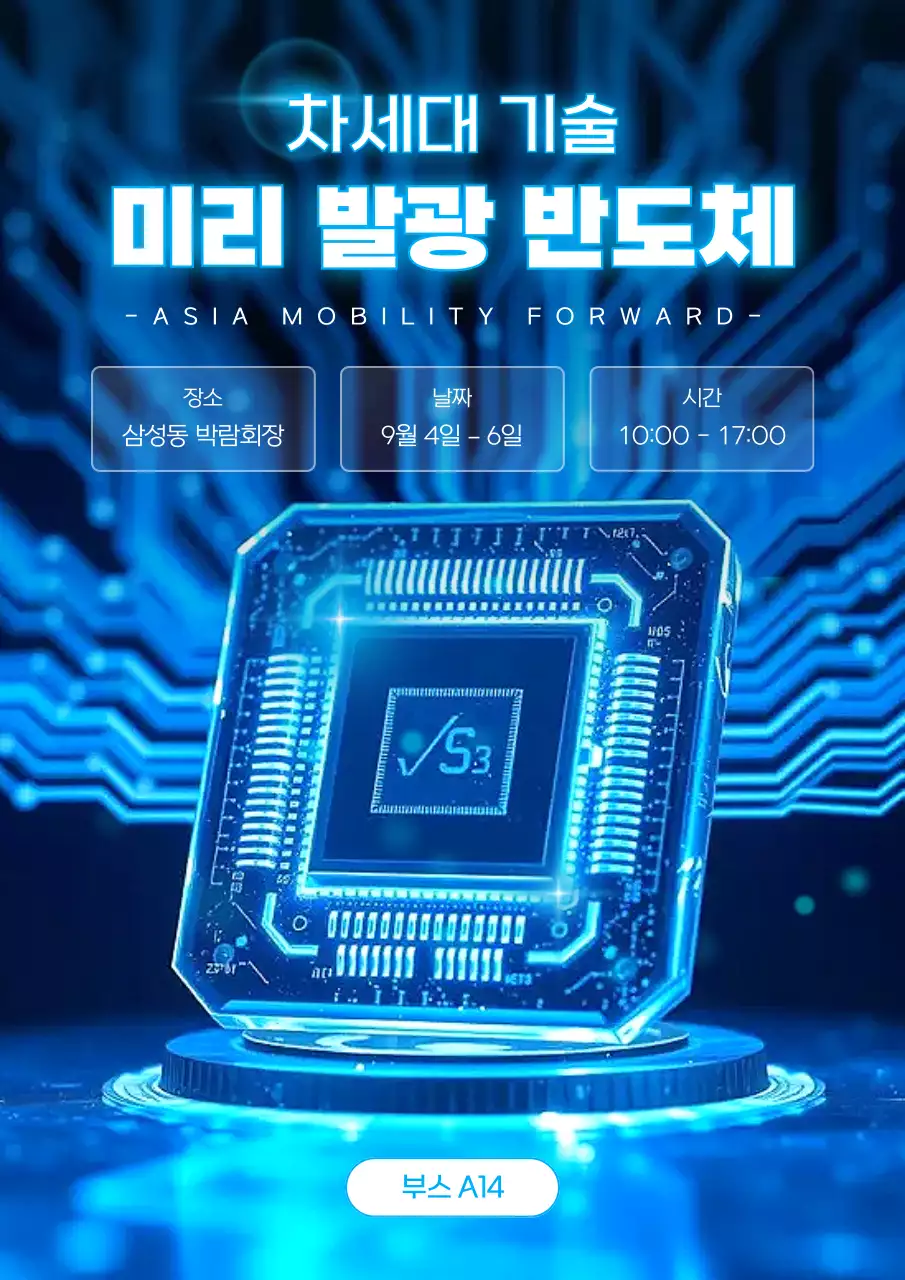 파랑 사이버 기술 전시회